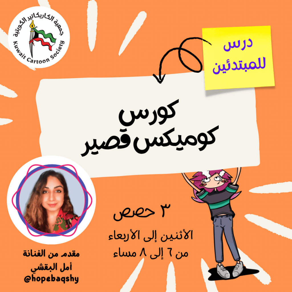 كورس كوميكس. قصير